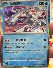 Palkia card image