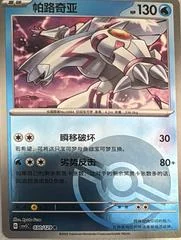Palkia card image