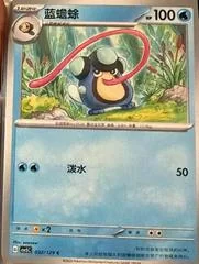 Palpitoad card image