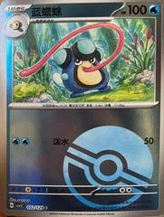 Palpitoad card image