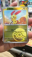 Plusle card image