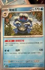 Seismitoad card image