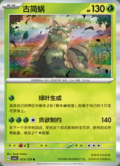 Seismitoad card image