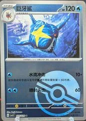 Sharpedo card image