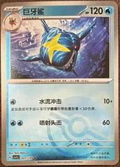 Sharpedo card image
