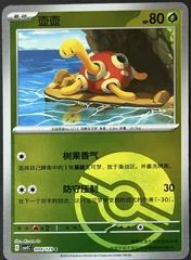 Shuckle card image