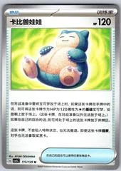 Snorlax Doll card image