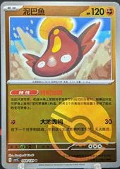 Stunfisk card image