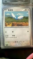 Swablu card image