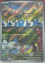 Swablu card image