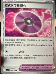 Technical Machine: Devolution card image