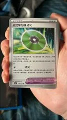 Technical Machine: Evolution card image