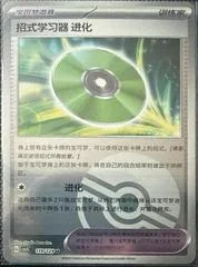 Technical Machine: Evolution card image