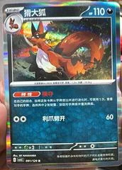 Thievul card image