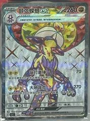 Toxtricity Ex card image