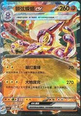 Toxtricity Ex card image