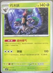 Trevenant card image