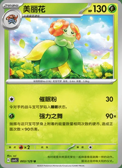 Trevenant card image