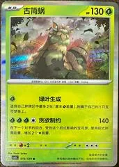 Wo-Chien card image