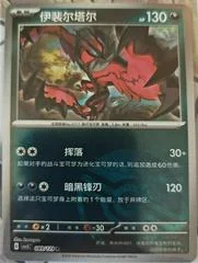 Yveltal card image
