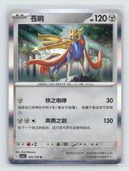 Zacian card image