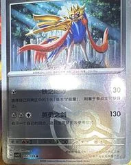 Zacian card image
