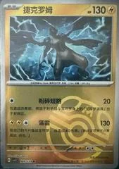 Zekrom card image