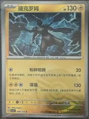 Zekrom card image