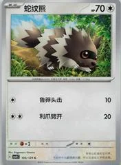 Zigzagoon card image