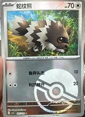 Zigzagoon card image