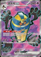 Cofagrigus Ex card image