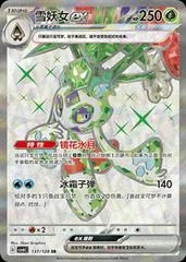 Froslass Ex card image