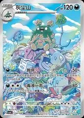 Garbodor card image