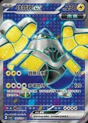Iron Hands Ex card image