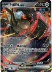 Iron Treads Ex card image