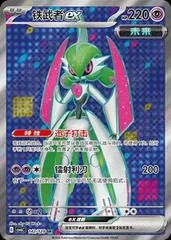 Iron Valiant Ex card image