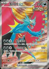 Roaring Moon Ex card image