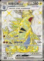 Tyranitar Ex card image