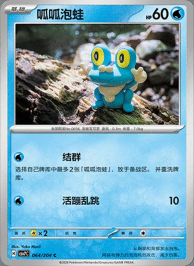Awakening Drum card image