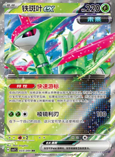Bronzong card image