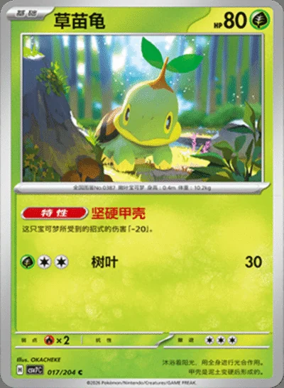 Centiskorch card image