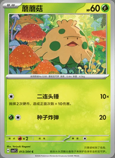 Combusken card image