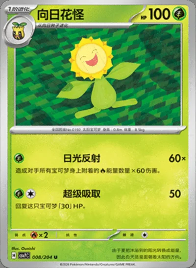 Cottonee card image