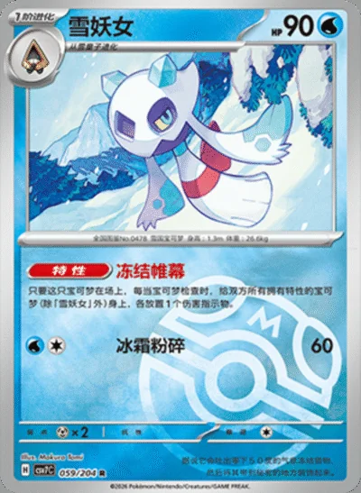 Delcatty card image