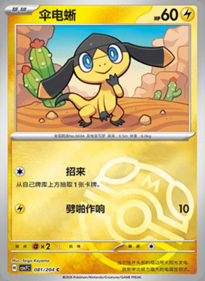 Farigiraf EX card image