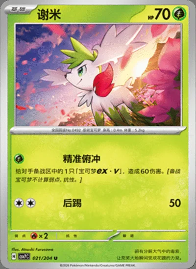 Froslass card image