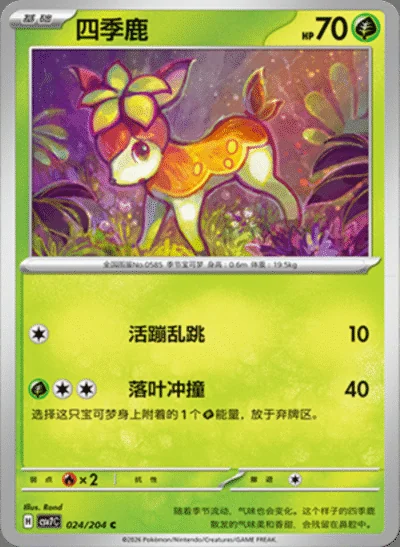 Frosmoth card image