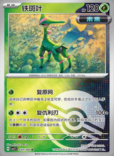 Girafarig card image