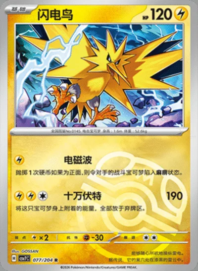 Gouging Fire Ex card image