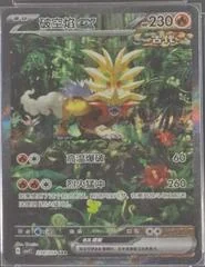 Gouging Fire Ex card image